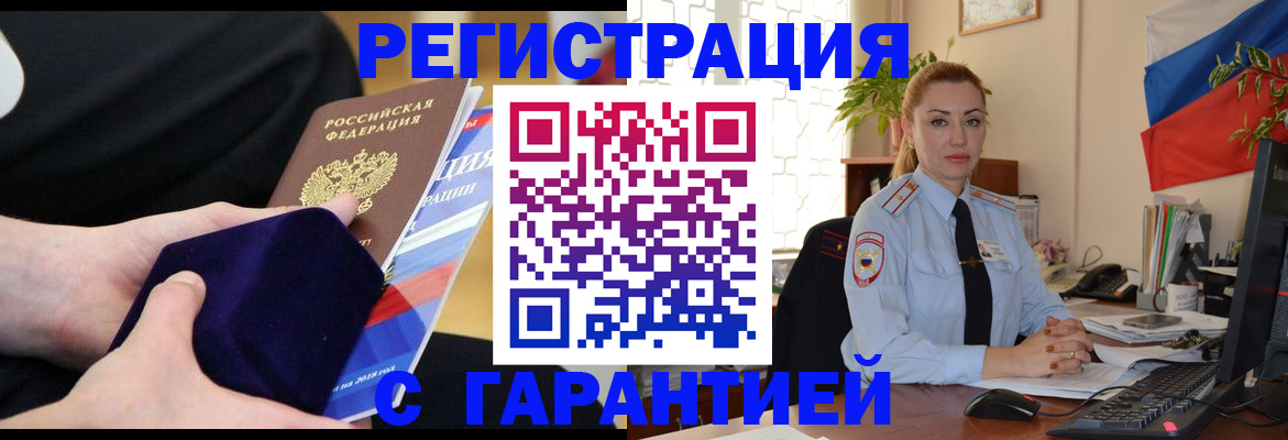 временная регистрация гарантия в Новгородской области