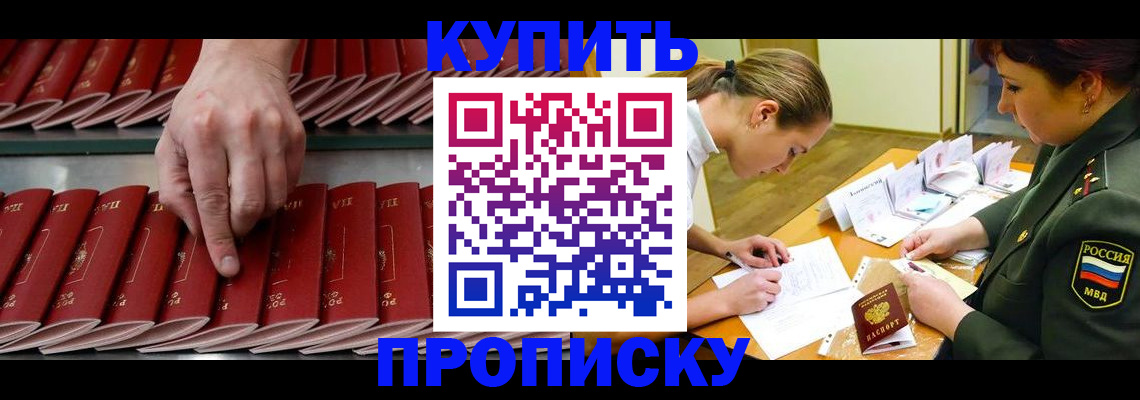 прописка для работы в Новгородской области