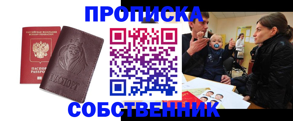 временная прописка в Новгородской области